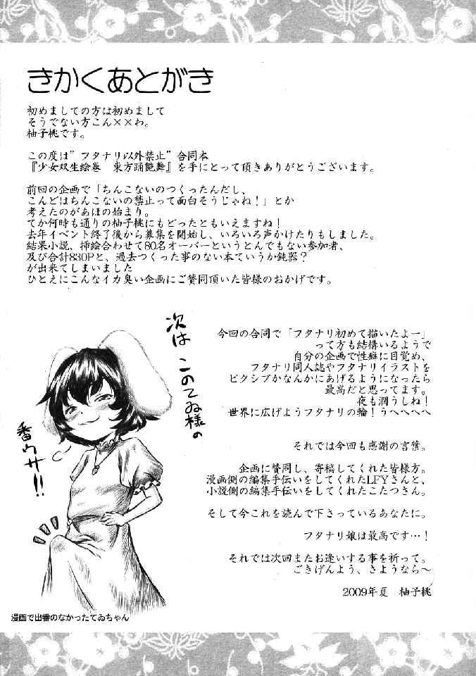 (C76) [Yuzumomo Jam (Various)] Shoujo Sousei Emaki - Touhou Odori Enbu You no Shou - Fancy Girl's Equipment (Touhou Project) 370