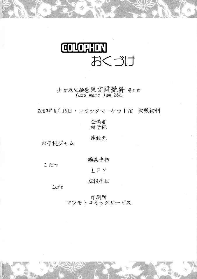 Mama (C76) [Yuzumomo Jam (Various)] Shoujo Sousei Emaki - Touhou Odori Enbu You no Shou - Fancy Girl's Equipment (Touhou Project) - Touhou project Muscle - Page 372