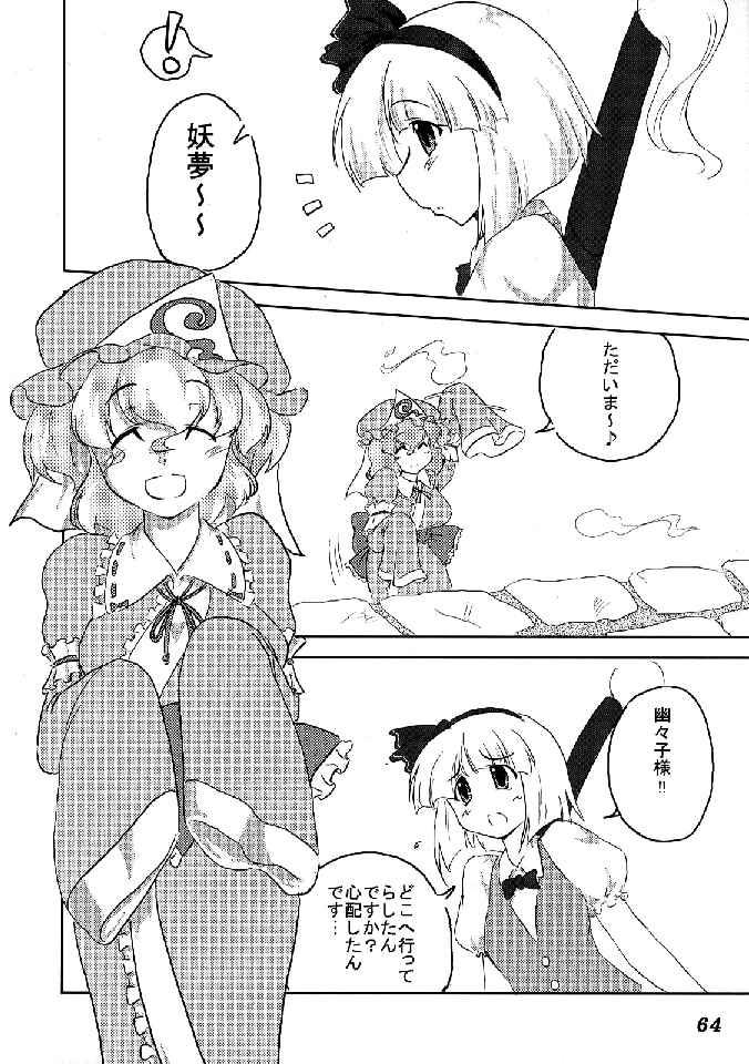 (C76) [Yuzumomo Jam (Various)] Shoujo Sousei Emaki - Touhou Odori Enbu You no Shou - Fancy Girl's Equipment (Touhou Project) 65