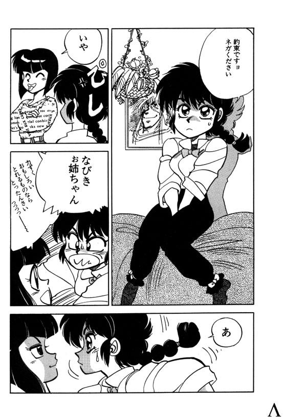 Hardcore Fucking Variation 3 - Ranma 12 Couch - Page 4