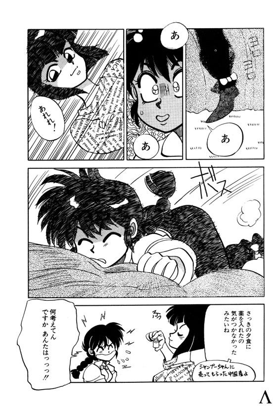 Hardcore Fucking Variation 3 - Ranma 12 Couch - Page 5