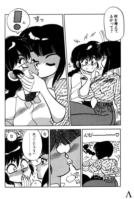 Spanking Variation 3 - Ranma 12 Blackcocks - Page 6