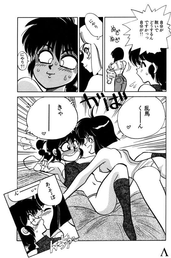 Muscle Variation 3 - Ranma 12 Athletic - Page 9