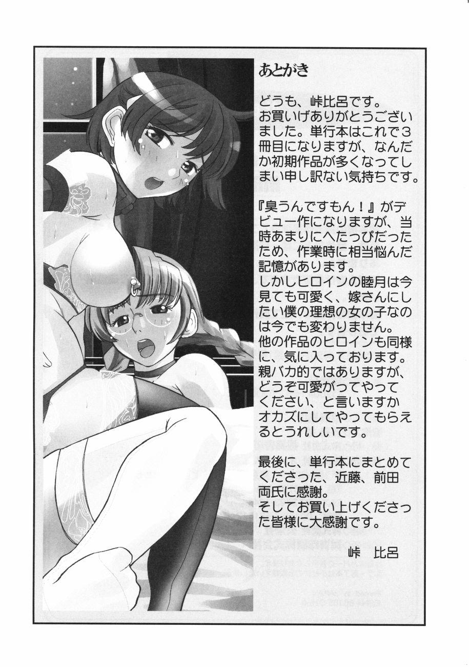Casada Mesuniku no Inshuu Old Young - Page 199