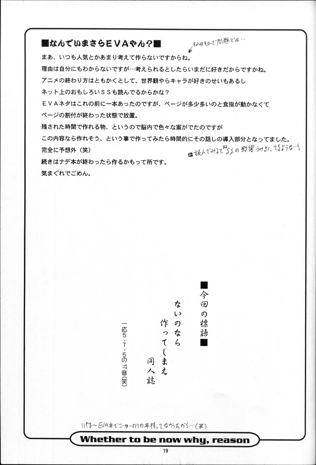 (CR32) [JIBAKU-SYSTEM (Suzuki Amaharu)] BELIEVE -short-term decisive battle- (Neon Genesis Evangelion) 17
