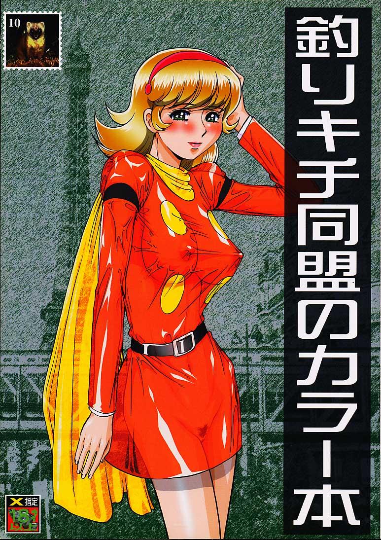 Pendeja Tsurikichi Doumei no Color Hon 10 - Sakura taisen Love hina Azumanga daioh Cyborg 009 Culazo - Picture 1