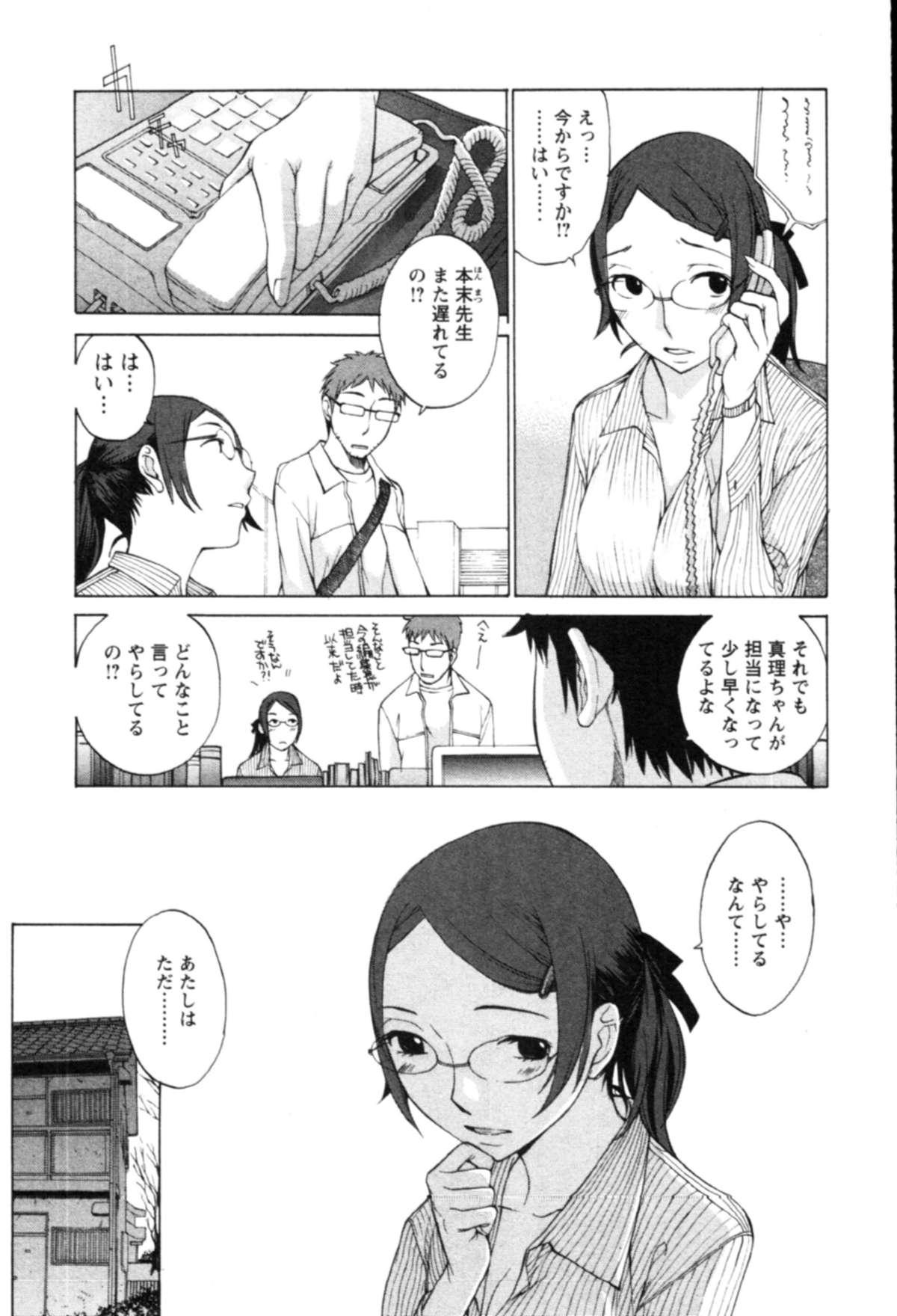 Yokubo no Mama ni Koisitai 104