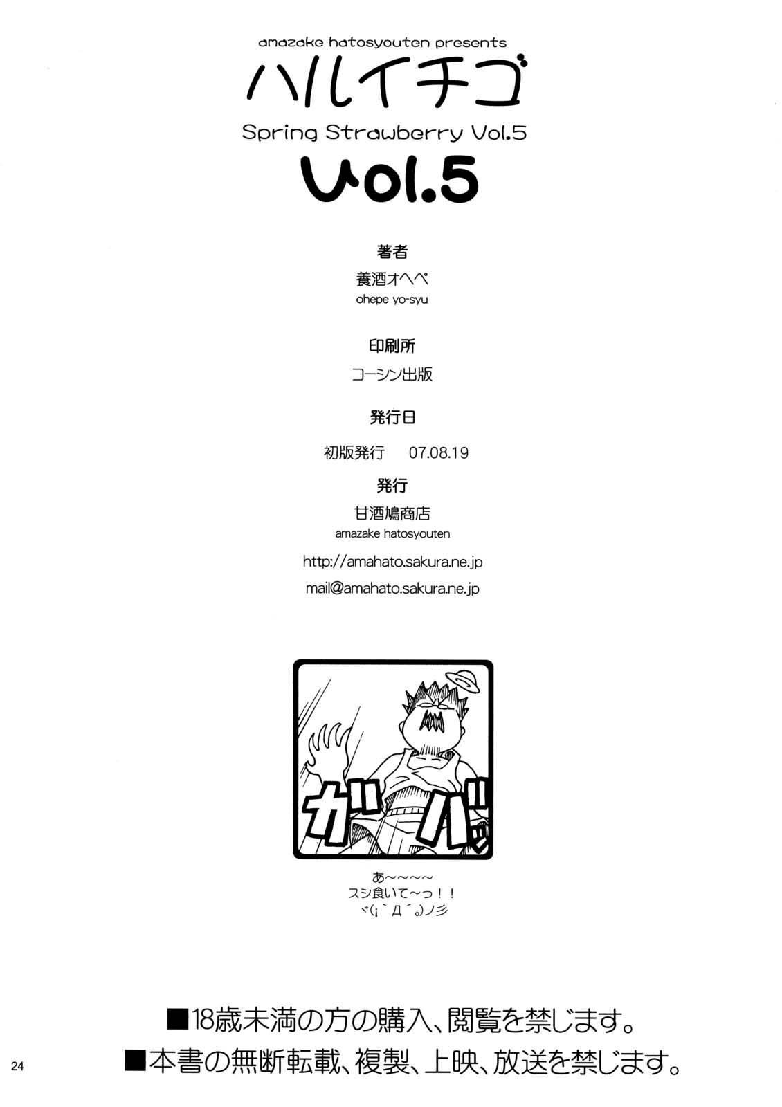 Haru Ichigo Vol. 5 - Spring Strawberry Vol. 5 20