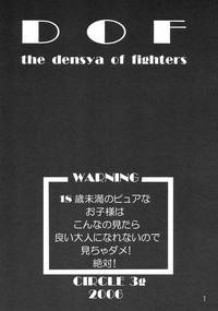 DOF the densya of fighters 2