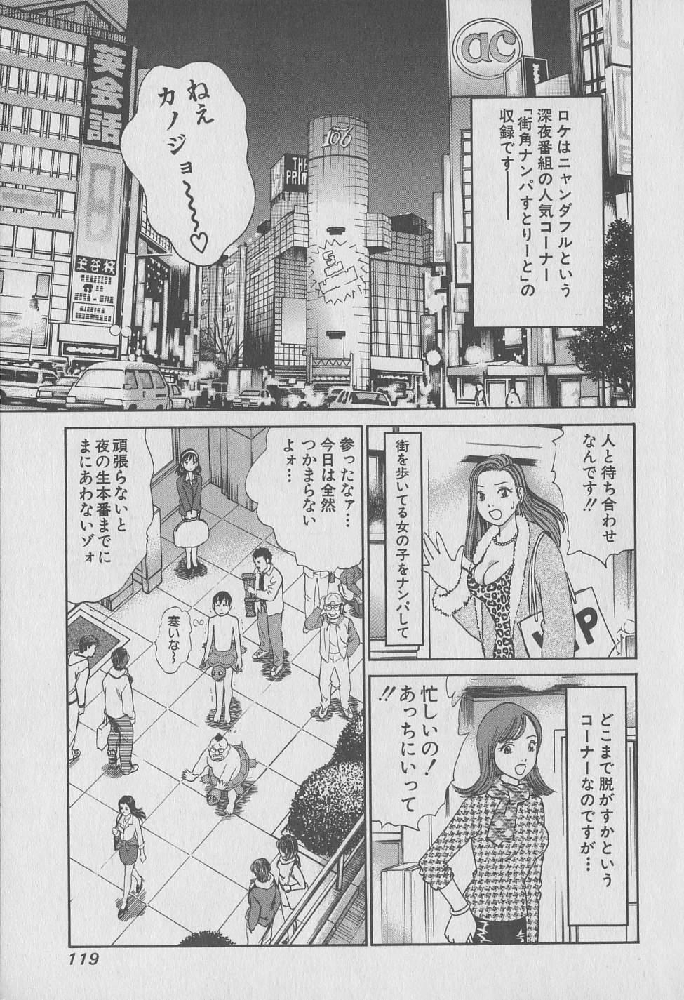 Tokyo Nanpa Street Vol.01 118