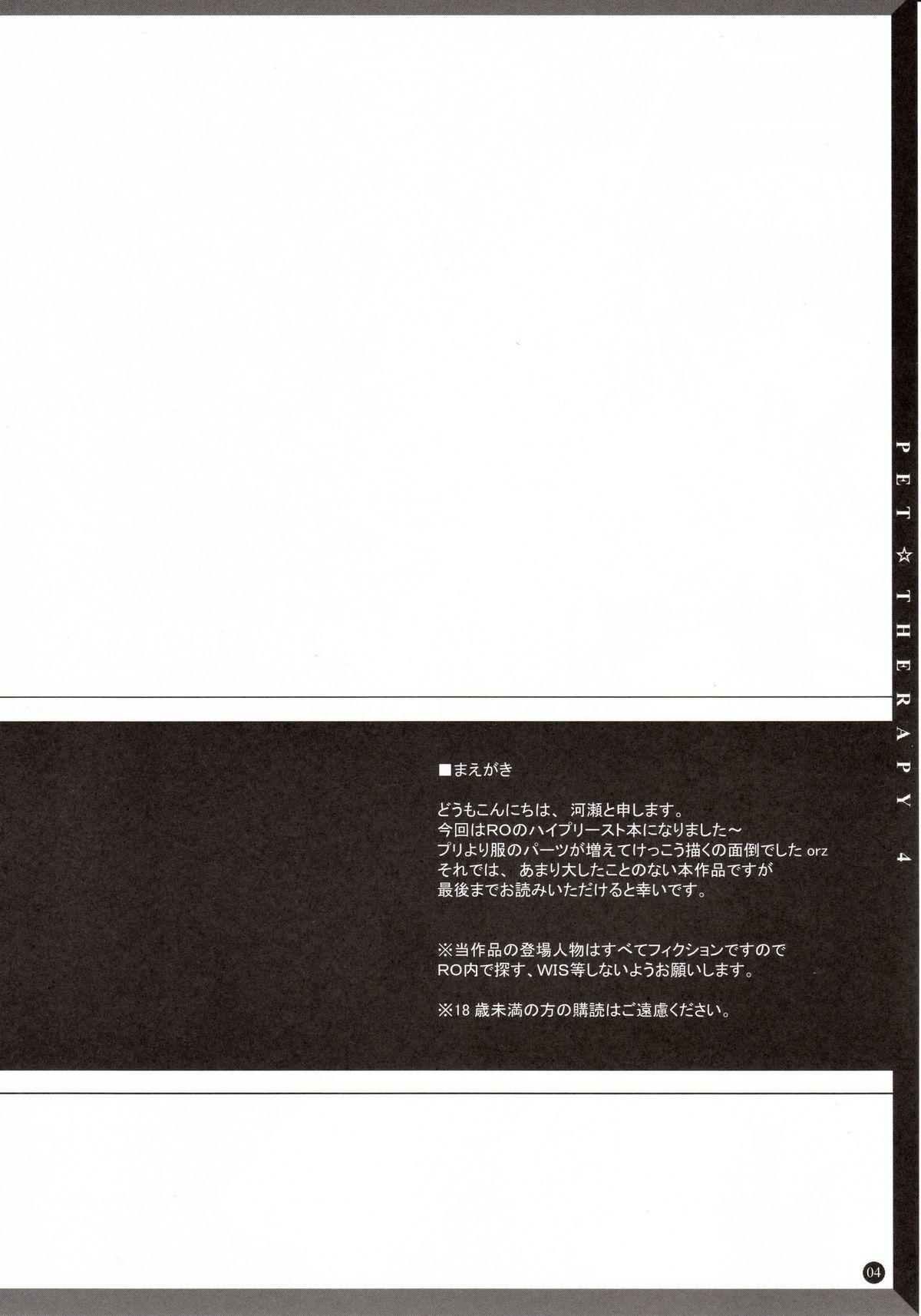 Interracial PET☆THERAPY 4 - Ragnarok online Enema - Page 3
