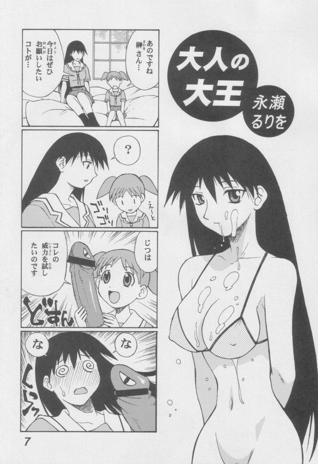 Milf Sex Azumanga Otona Shita - Azumanga daioh Sentando - Page 6