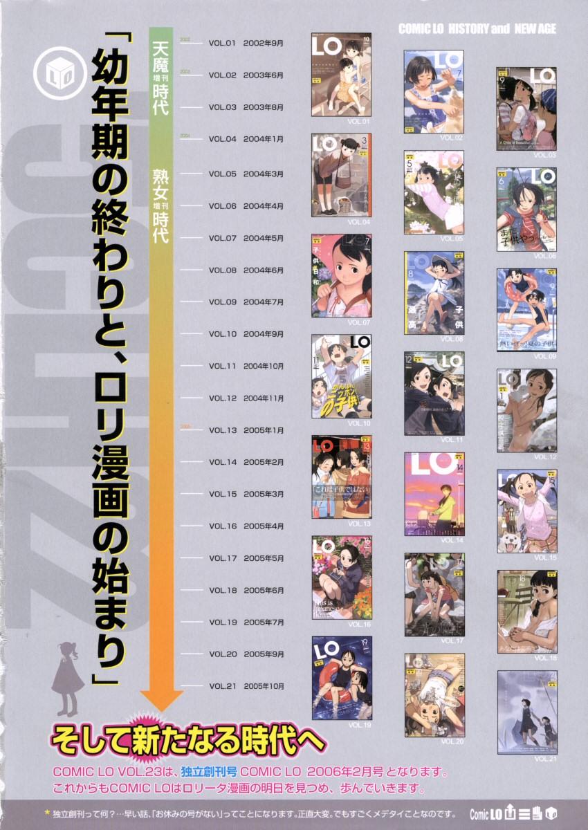Japan Comic LO 2006-01 Vol. 22 Bj - Page 2