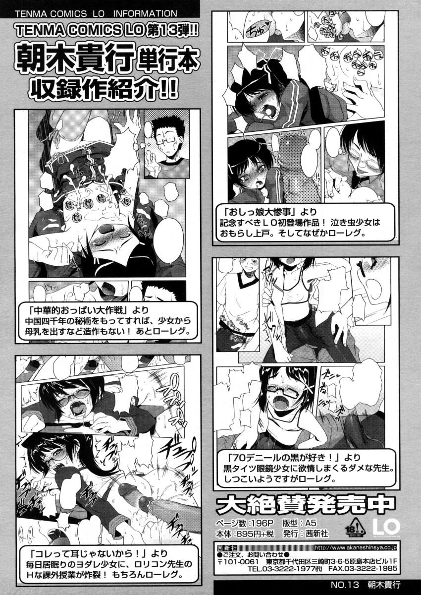 Comic LO 2006-03 Vol. 24 213