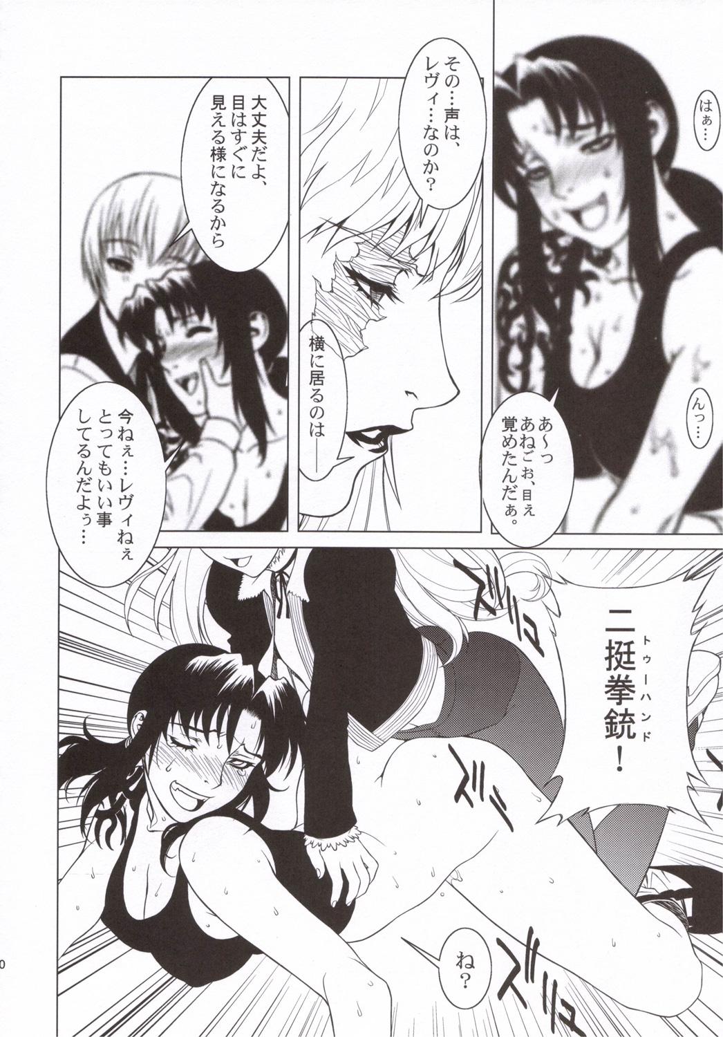 Party Pink Lagoon 001 - Black lagoon Romantic - Page 5