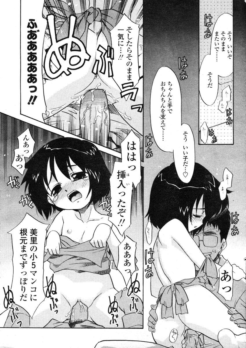 COMIC LO 2004-03 Vol.04 195