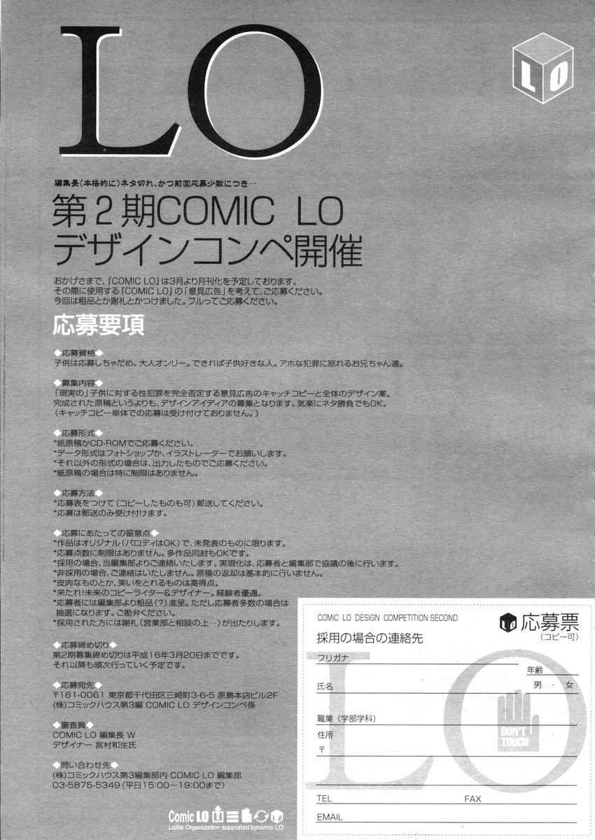 COMIC LO 2004-03 Vol.04 332