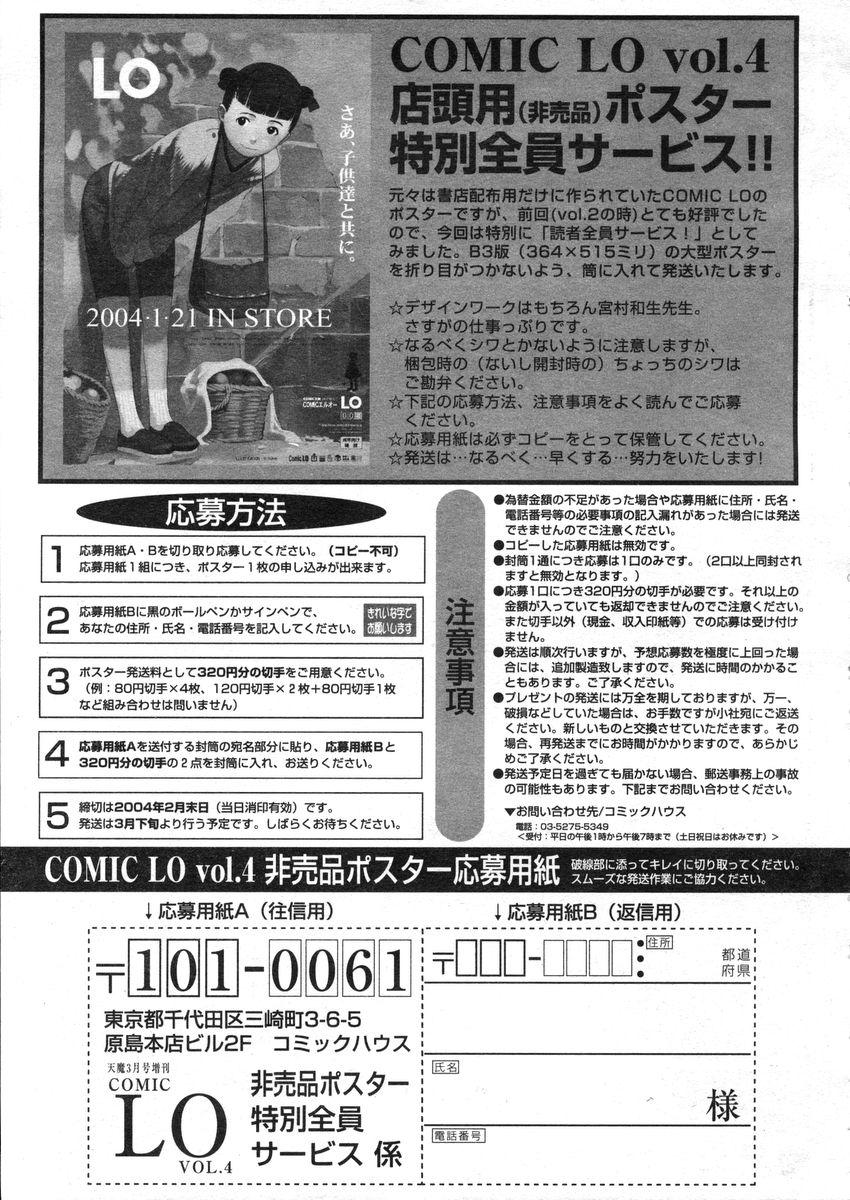 COMIC LO 2004-03 Vol.04 334