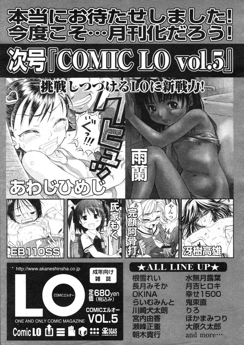 COMIC LO 2004-03 Vol.04 338