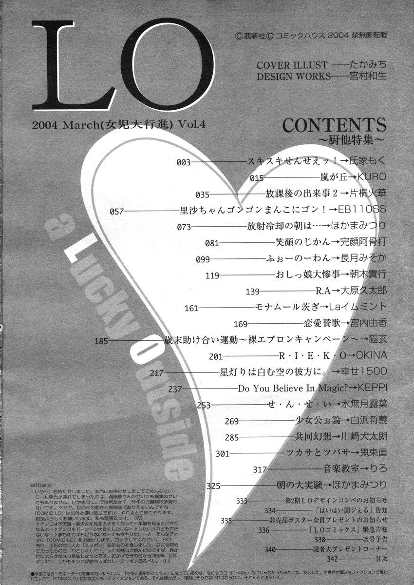 COMIC LO 2004-03 Vol.04 341