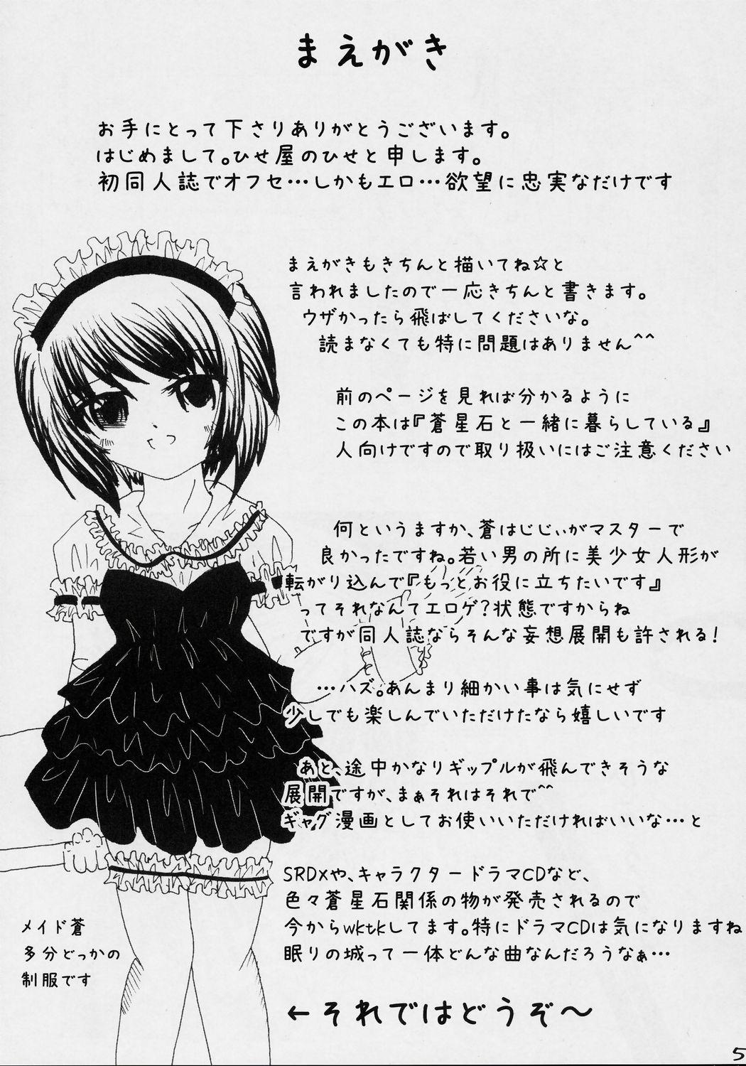 Blacks Keiyaku Seikatsu - Rozen maiden Cam - Page 4
