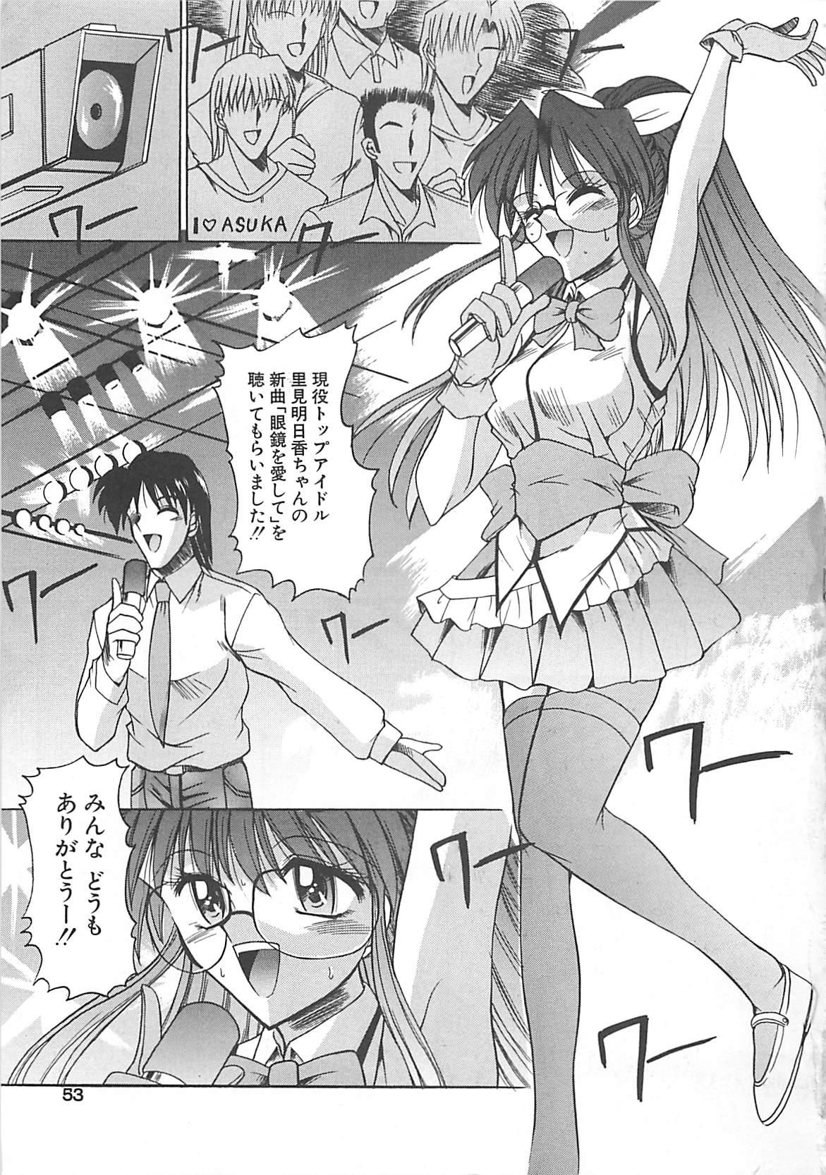 Hakudaku no Megane Musume 53