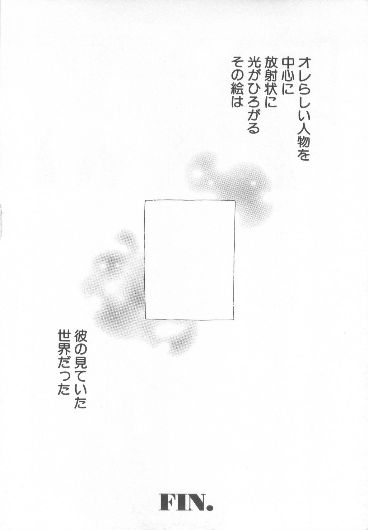 Shota Tama Vol. 3 225