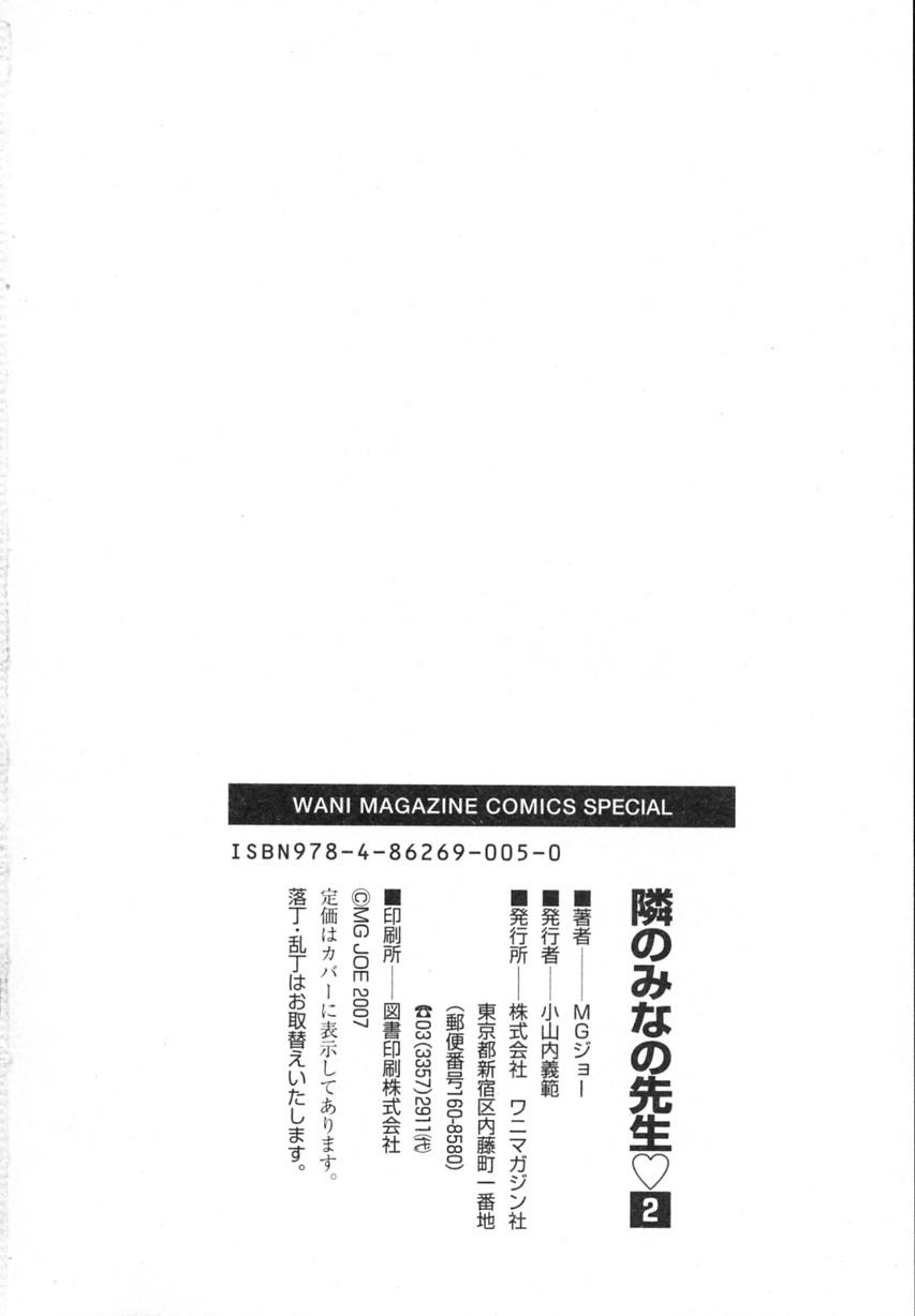 Interacial Tonari no Minano Sensei | My neighboring teacher MINANO Vol. 2 Ametuer Porn - Page 205