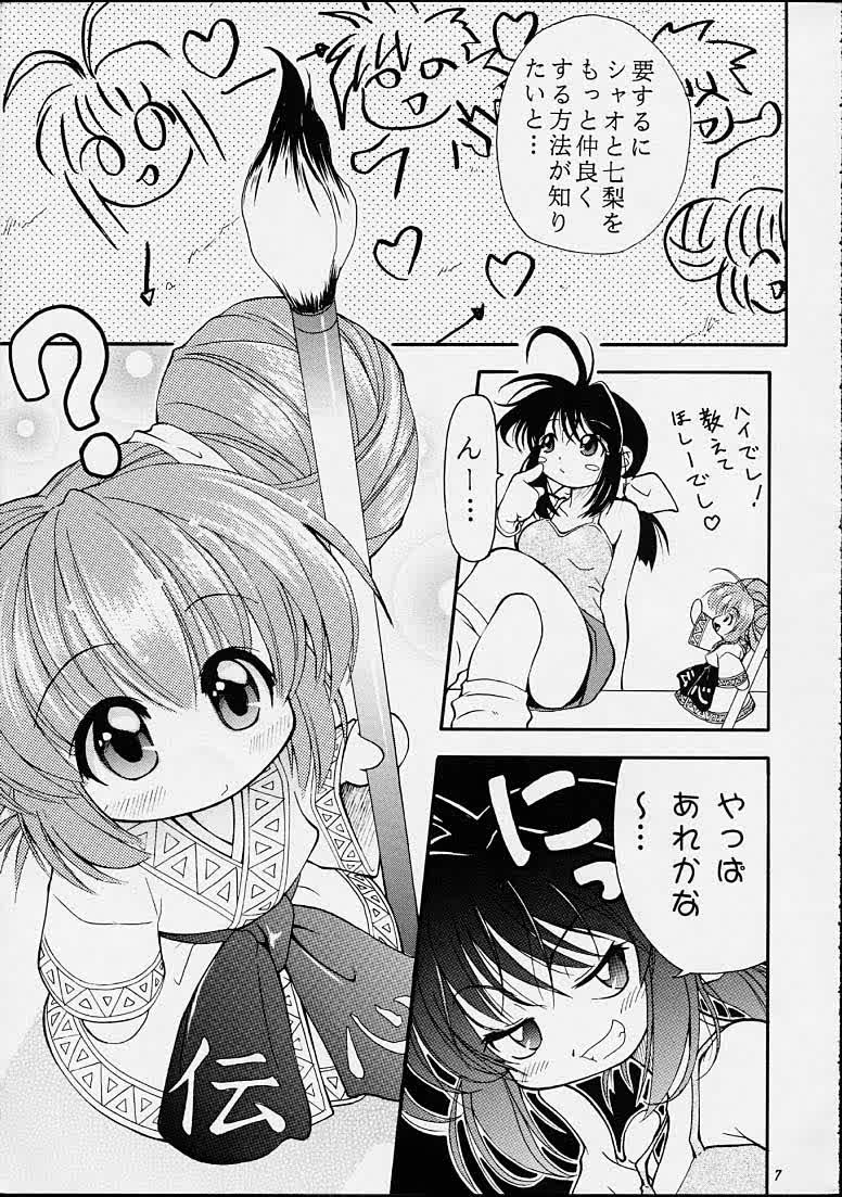 Soapy Chanto Chanto no Rinshan Kaihou! - Mamotte shugogetten Sorcerous stabber orphen Licking - Page 6