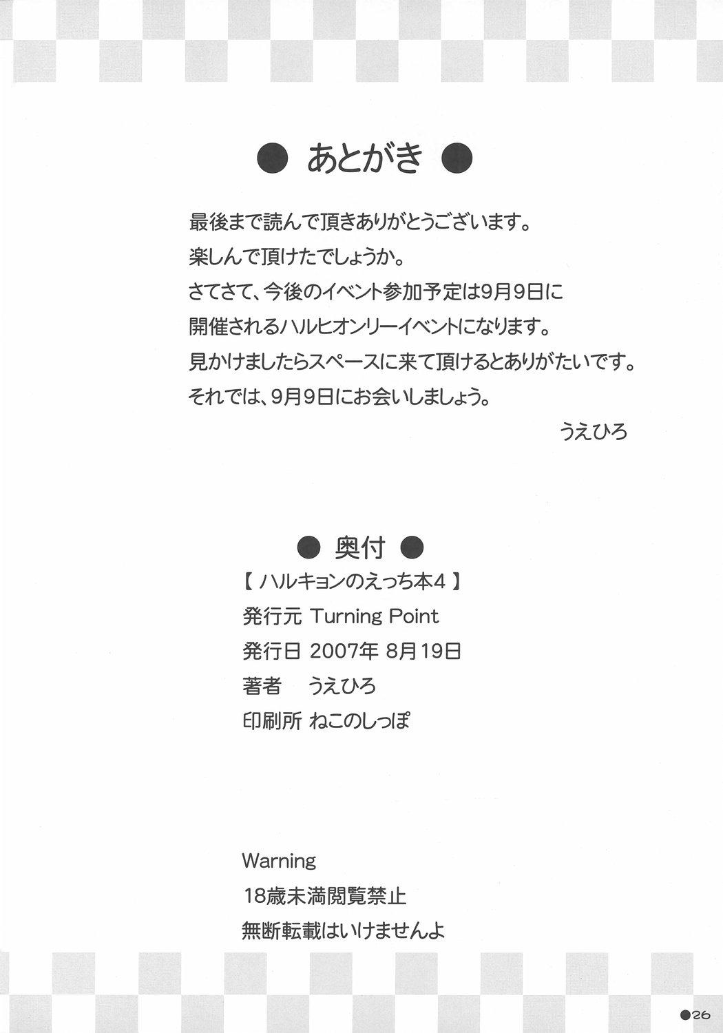 Smoking Harukyon no Ecchi Hon 4 - The melancholy of haruhi suzumiya Redhead - Page 25
