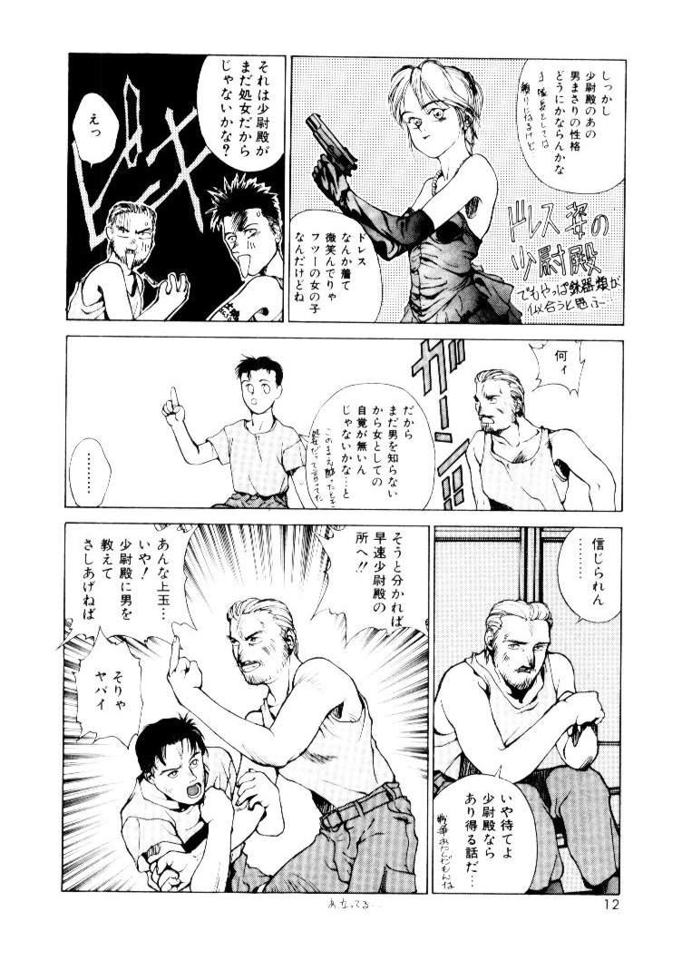 Spanking Suki Suki Shoui-dono Gym - Page 10