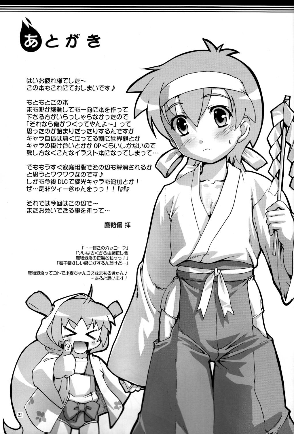 Free Fuck Norotte Yaru~! - Mamoru-kun wa norowarete shimatta Tiny Girl - Page 22