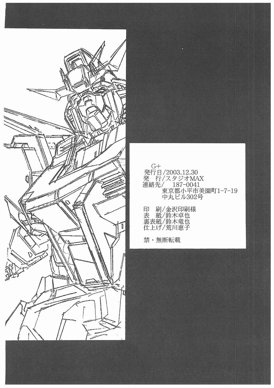 Stepdaughter G+ - Gundam seed Wrestling - Page 53