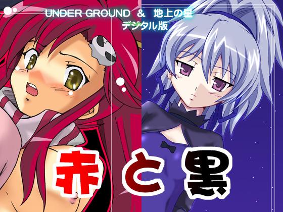Aka to Kuro╱UNDER GROUND & Chijou no Hoshi 1
