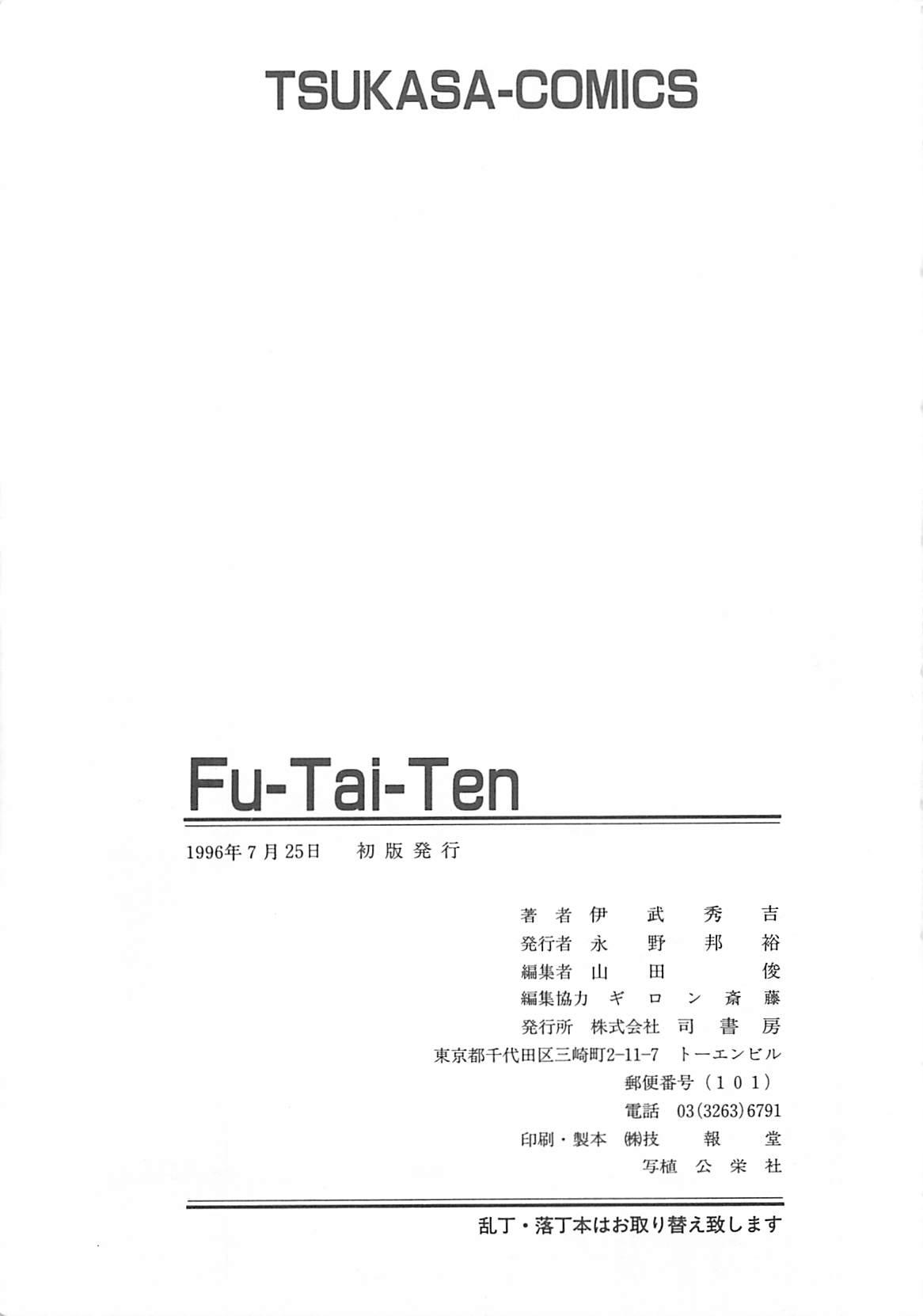 [Ibu Hidekichi] Fu-Tai-Ten 175