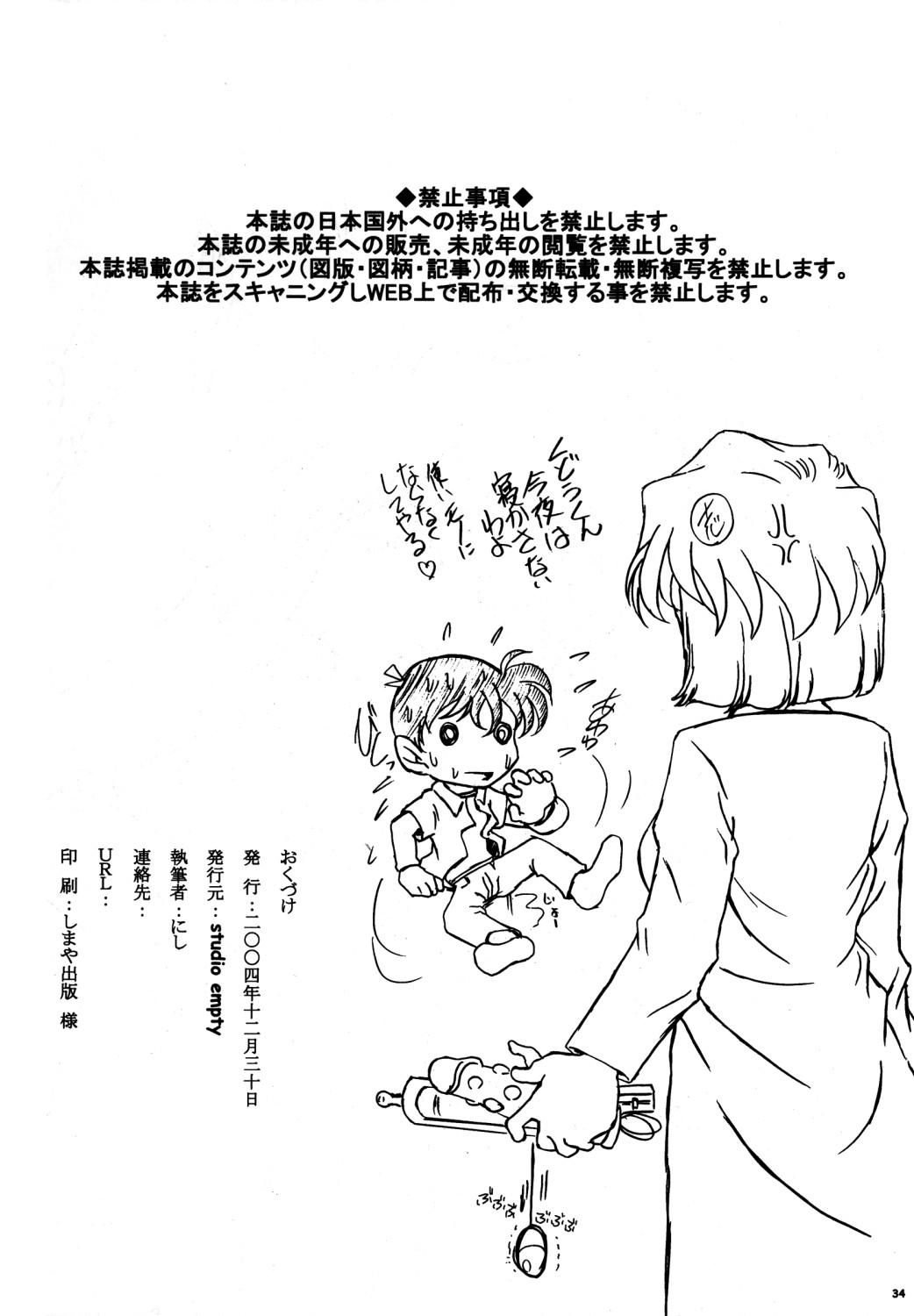 Girlsfucking Ai no Solea - Detective conan Punished - Page 33