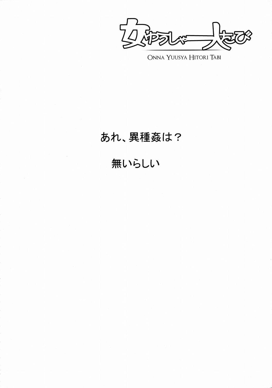 Married Onna Yuusha Hitori Tabi | The Female Hero's Lone Journey - Dragon quest iii Calcinha - Page 4