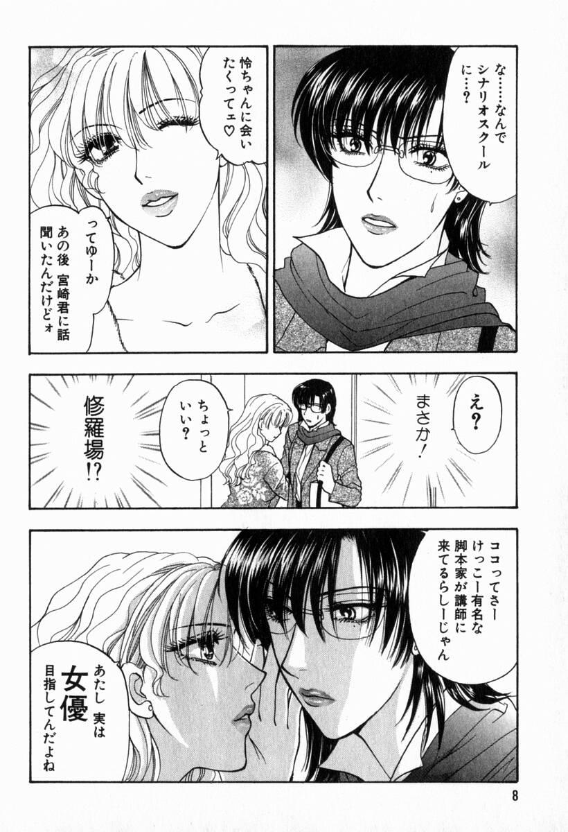 Emo Gay Hoshigari no Nedari na Vol.2 Masseur - Page 9