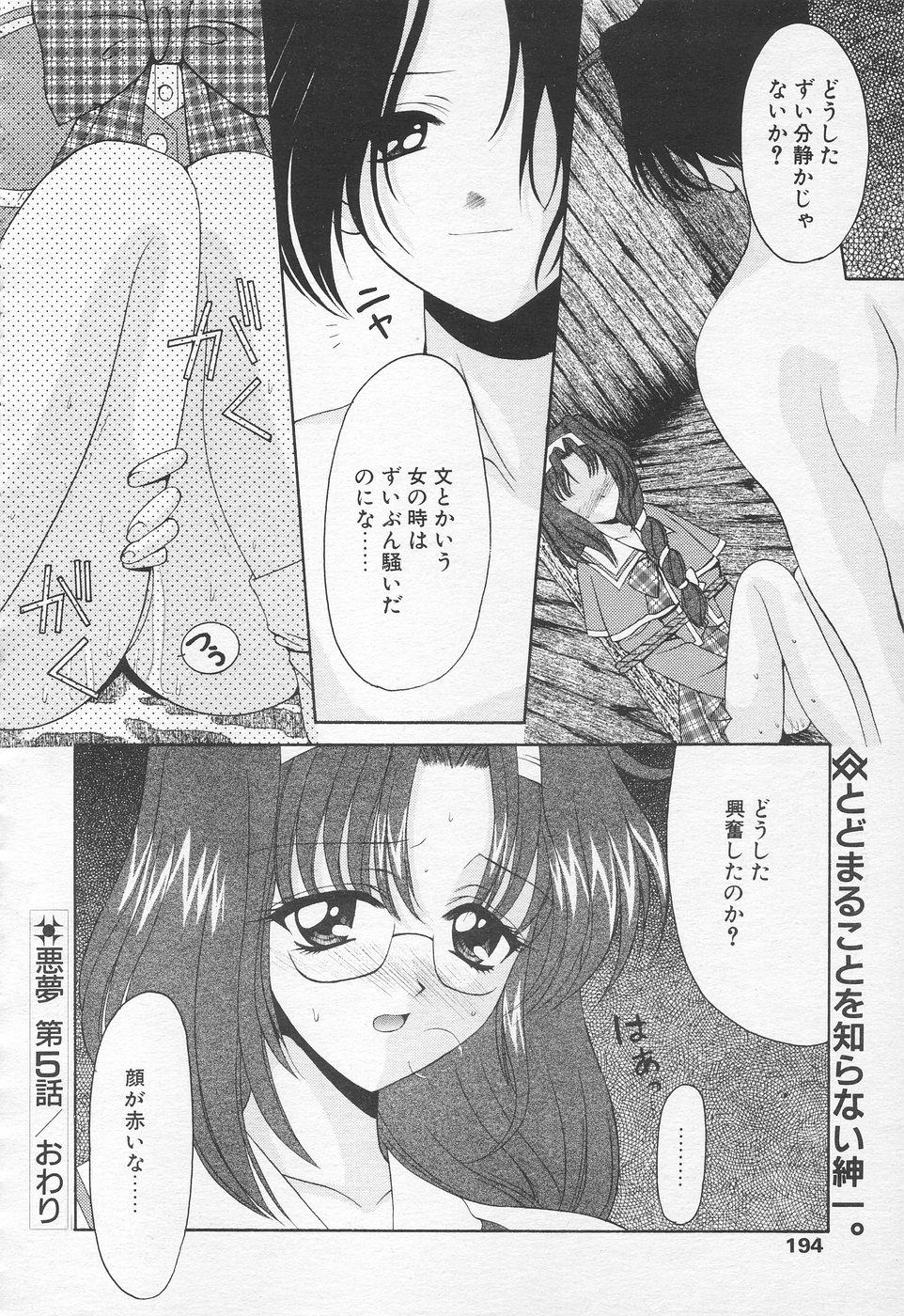 COMIC Tenma 1998-10 190