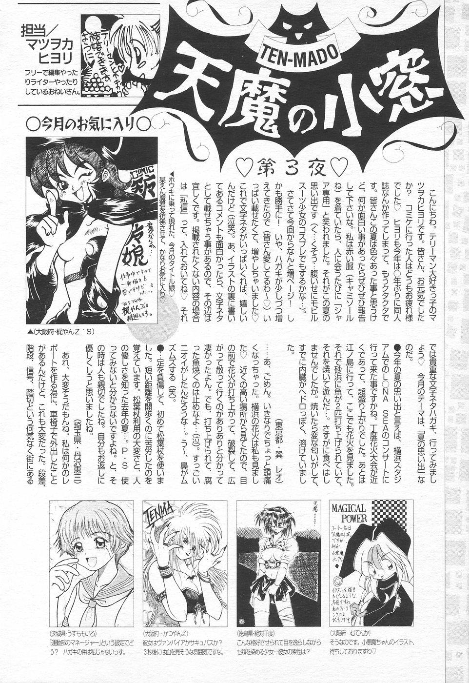 COMIC Tenma 1998-10 301