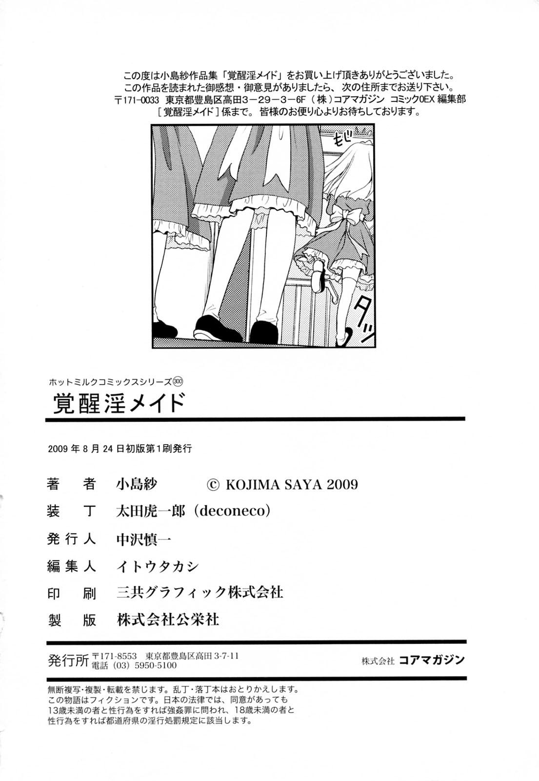 19yo Kakusei in Maid Female - Page 210