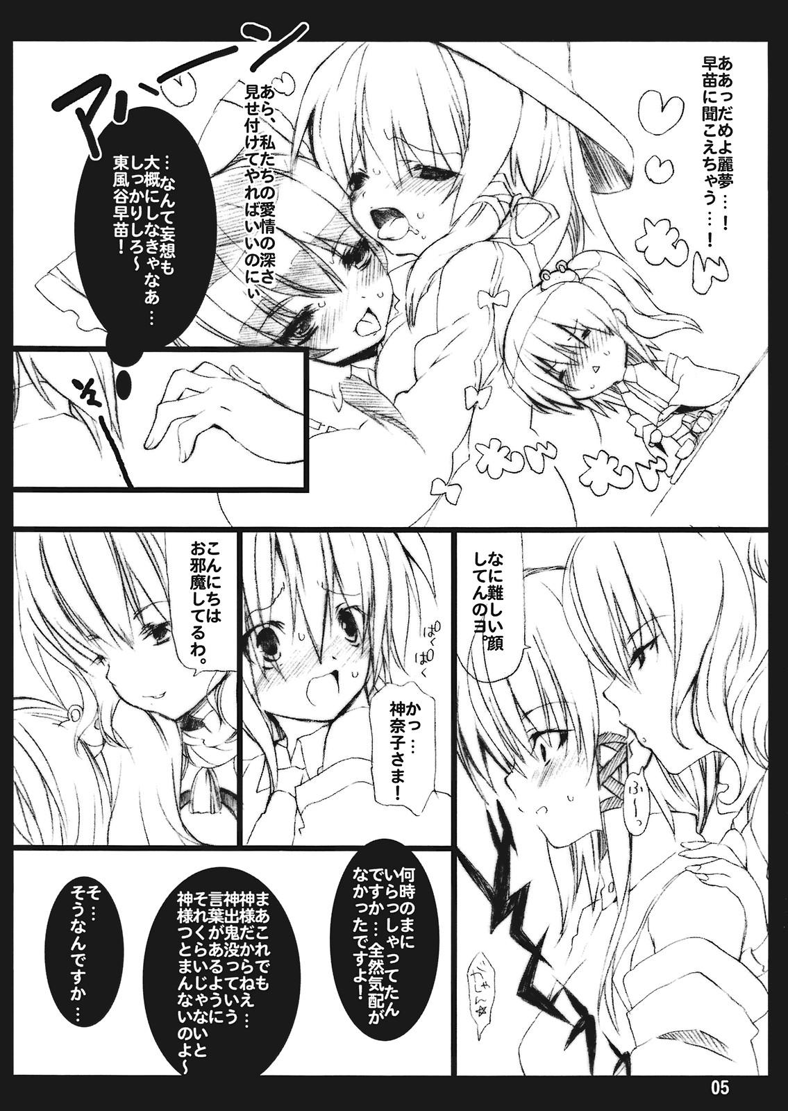 Orgasm Shuukan Watashi no Mishaguji-sama - Touhou project Whores - Page 5