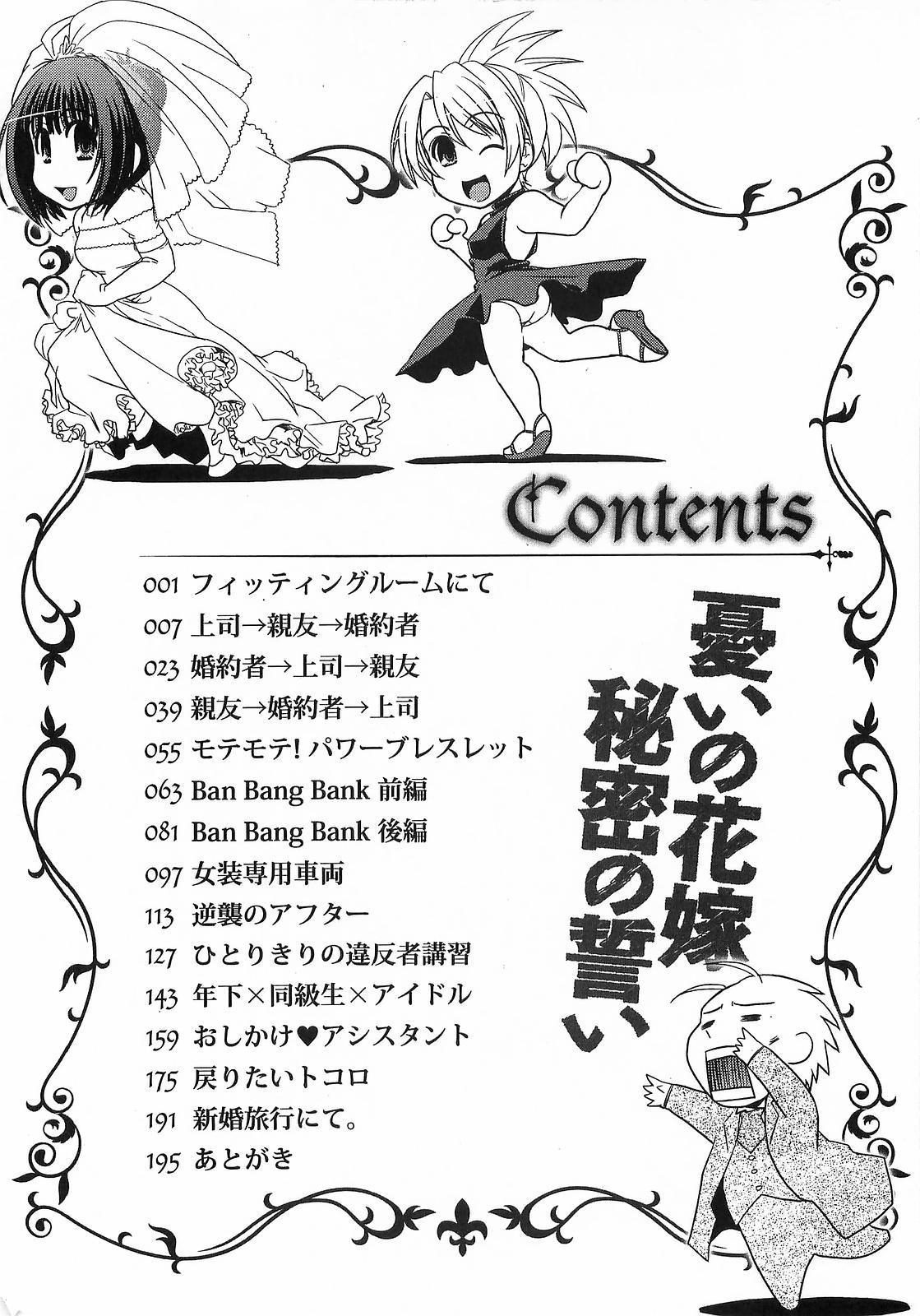 Alt Urei no Hanayome Himitsu no Chikai High Definition - Page 8