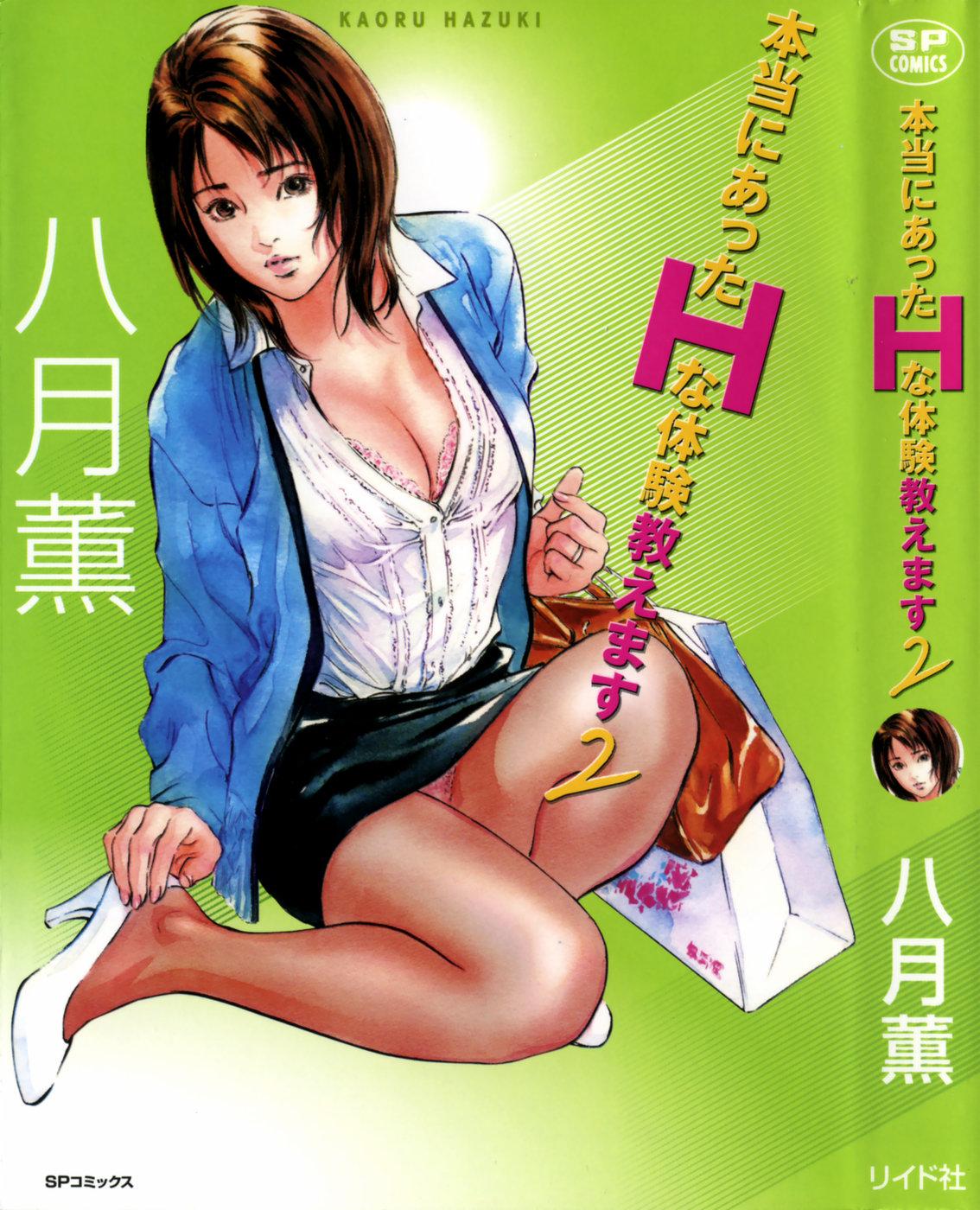 Hontou ni Atta H na Taiken Oshiemasu Vol.2 0