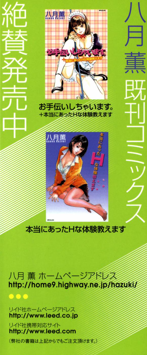 Hontou ni Atta H na Taiken Oshiemasu Vol.2 199