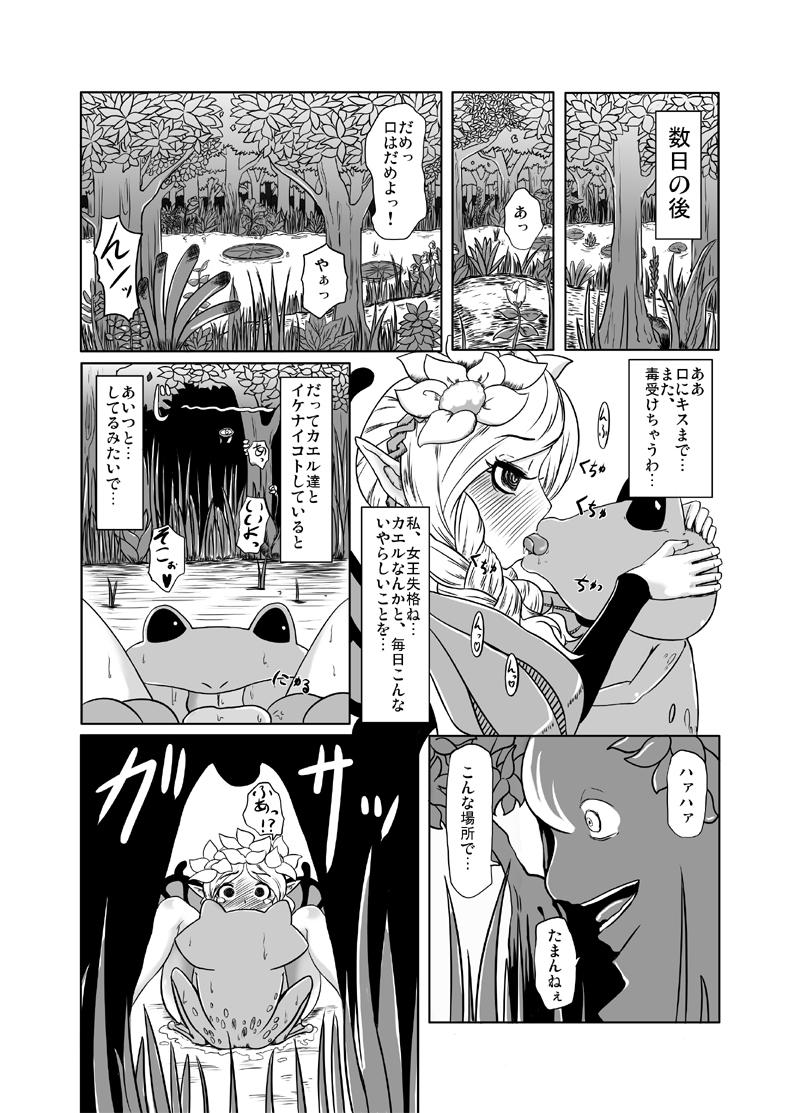 Squirt Ashita wa Dou Shiyou - Odin sphere Cut - Page 10