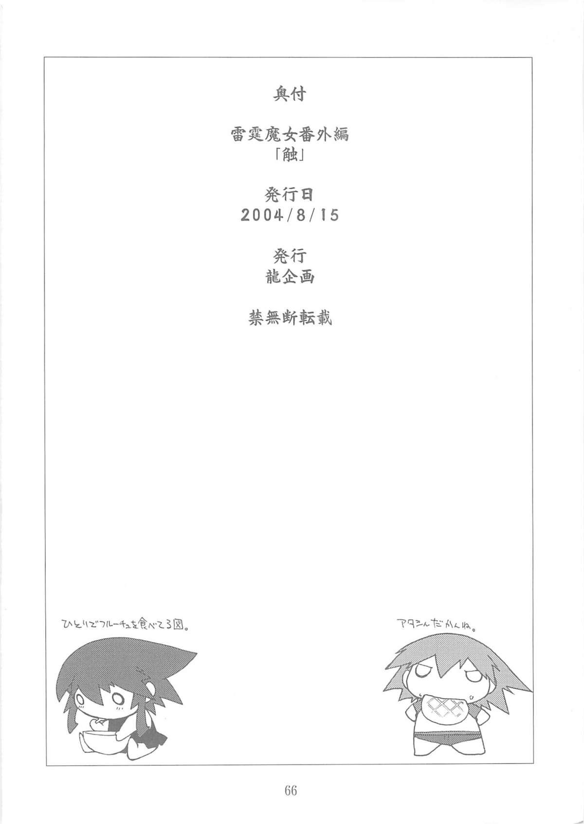 Toy Shoku - Pretty cure Mahou shoujo ai Gostoso - Page 65