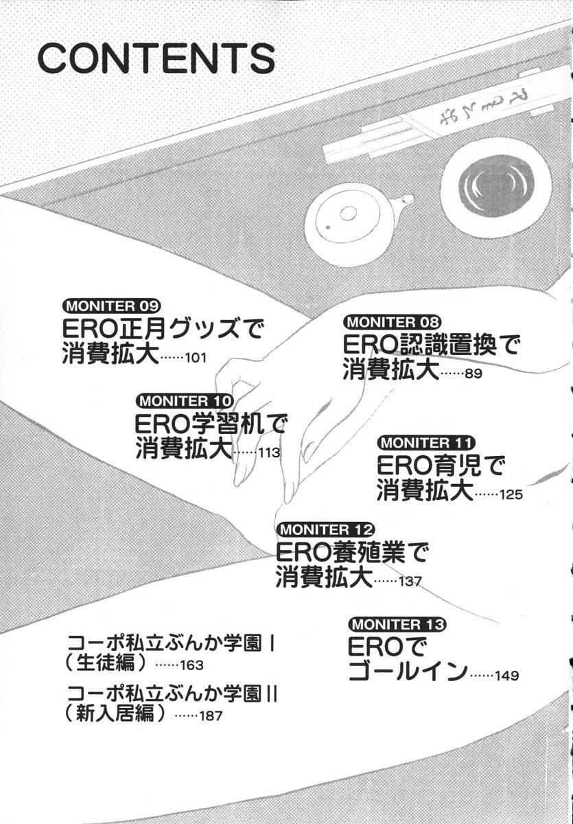 Kagaku no Nyotaimori - Engineering of Raised Outlay 9