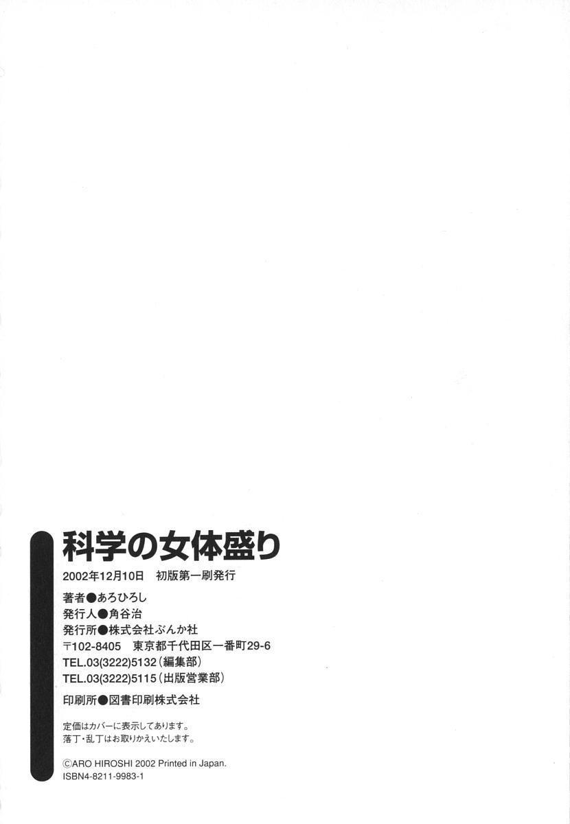 Hardcore Porn Free Kagaku no Nyotaimori - Engineering of Raised Outlay Gay Massage - Page 215