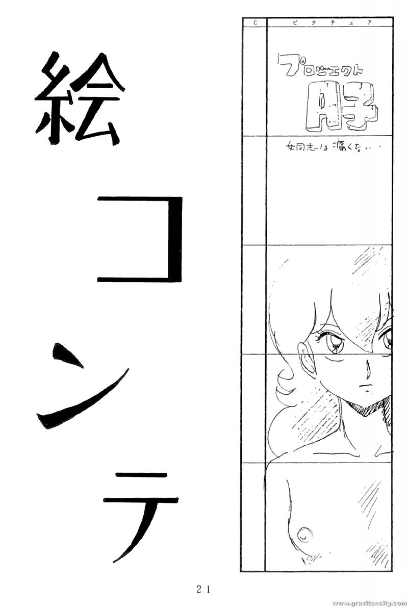 Project A-ko: Preproduction - Cream Lemon Book 21